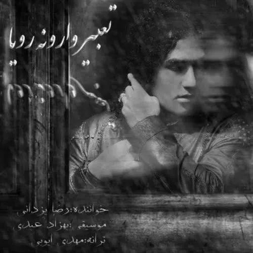 تعبیر وارونگی رویا
