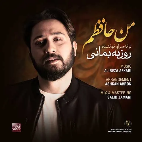 من حافظم