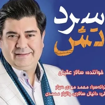 آتش سرد
