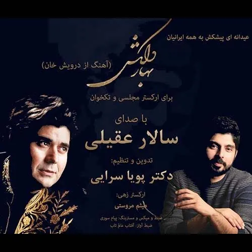 بهار دلکش