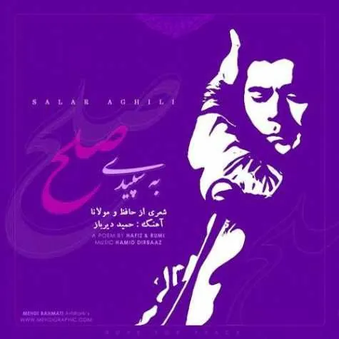 به سپید صلح