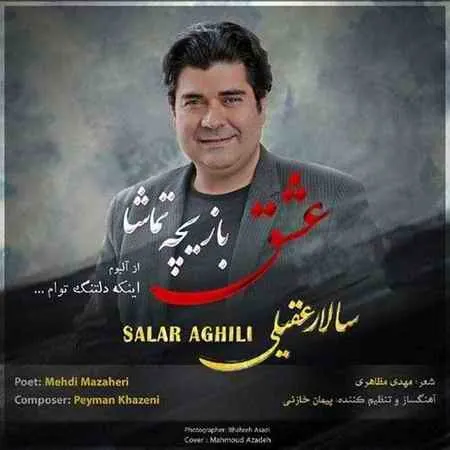 عشق بازیچه ی تماشا