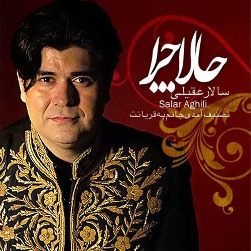 حالا چرا