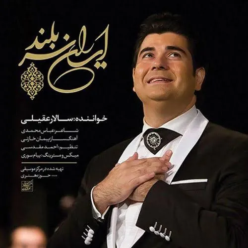 ایران سر بلند