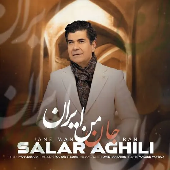 جان من ایران