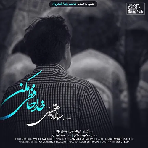 خداحافظی مکن