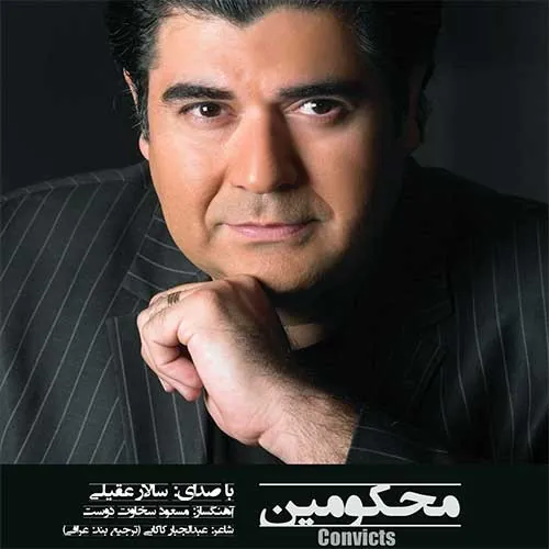 محکومین