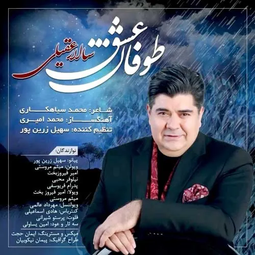 طوفان عشق