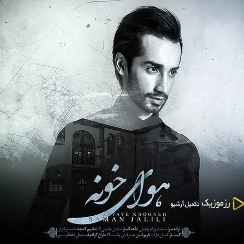 هوای خونه