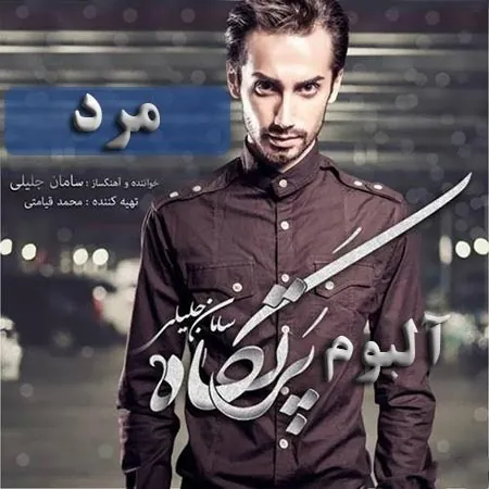 مرد