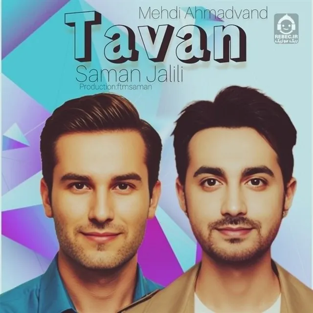 تاوان