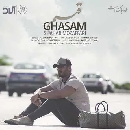 قسم