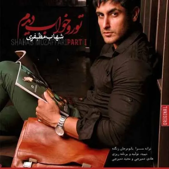 تو رو خواب دیدم