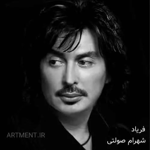 فریاد