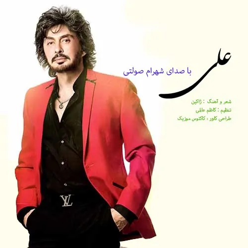 علی