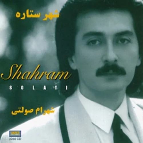 شهر ستاره