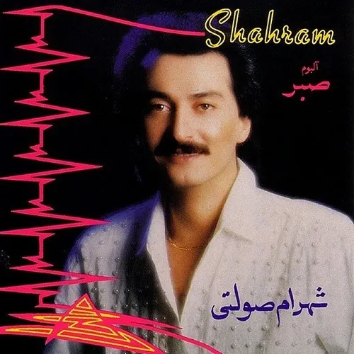 صبر