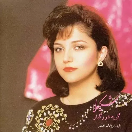 آواز عشق