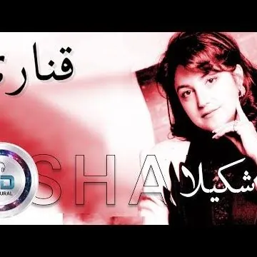 قناری
