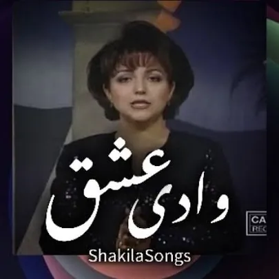 وادیه عشق