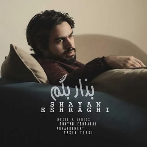بذار بگم