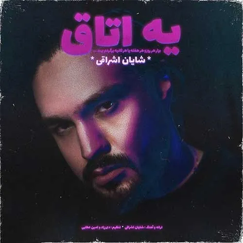یه اتاق