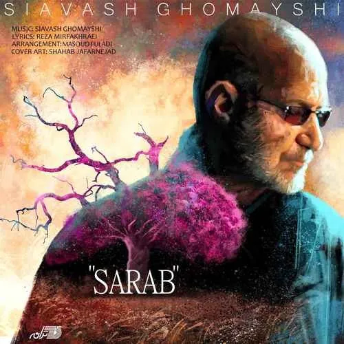 سراب
