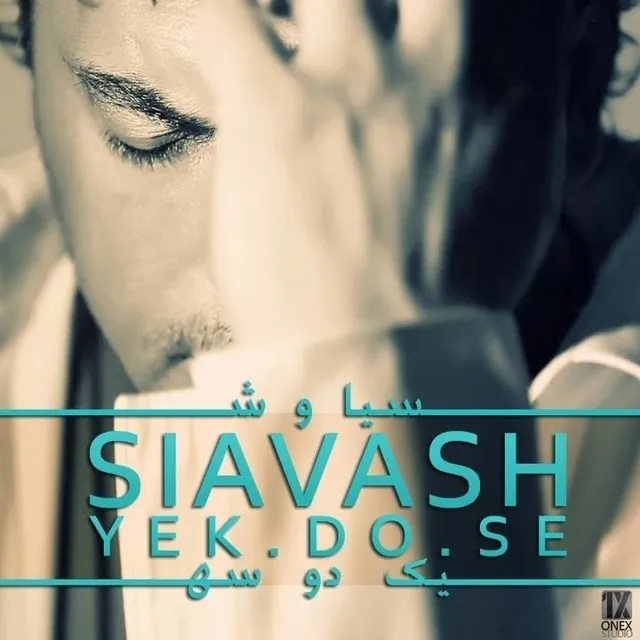یک و دو و سه