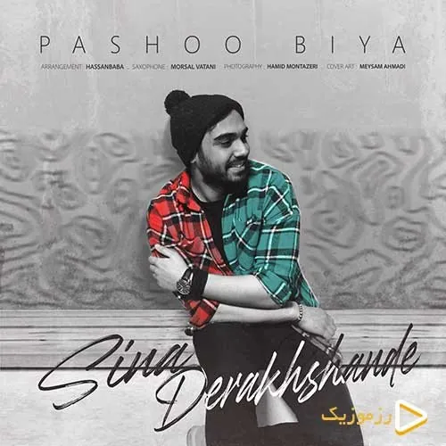 پاشو بیا
