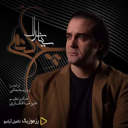 چه کنم