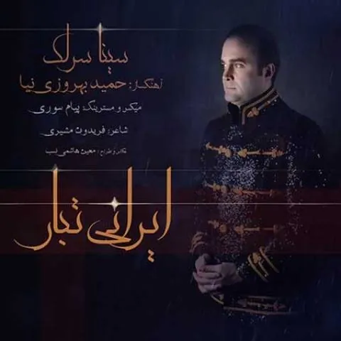 ایرانی تبار