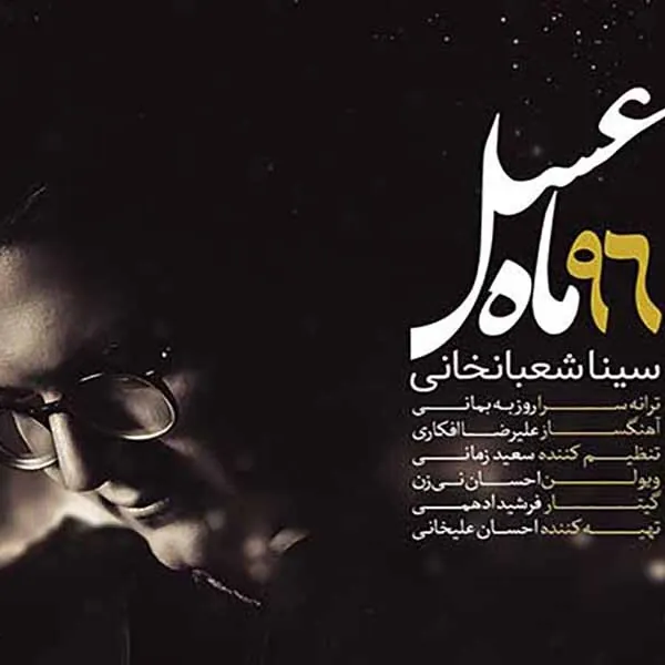 ماه عسل