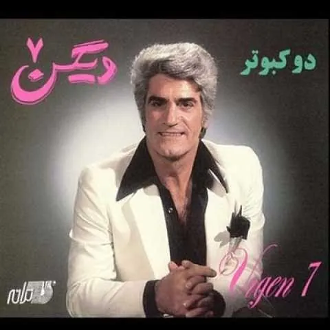 دو کبوتر