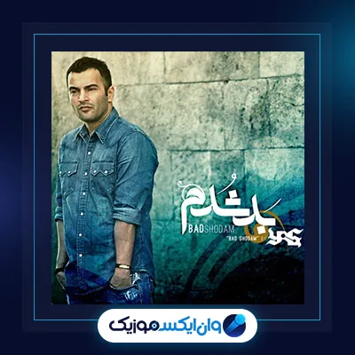 بد شدم