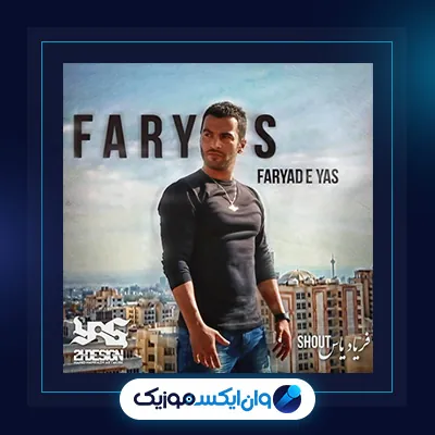 فریاس