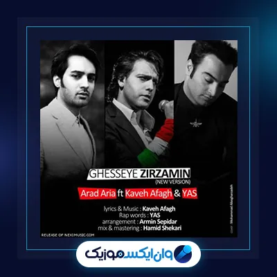 قصه زیر زمین