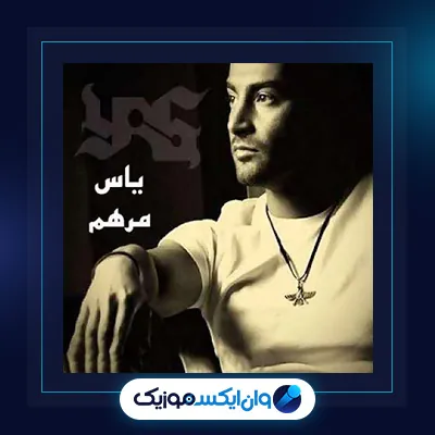 مرهم