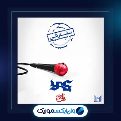 سفارشی