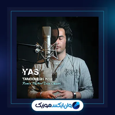 تمومش کن